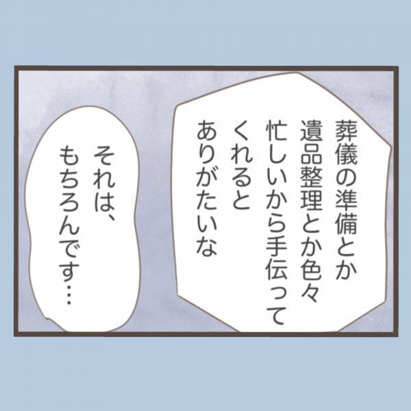 「むごすぎる最期…」あんなに憎らしいと思っていた義母の最期に言葉が出ない＜私はいらない子＞