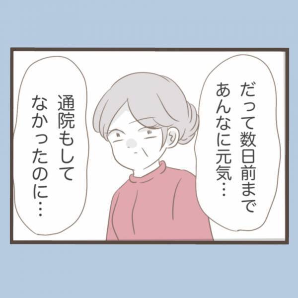 「むごすぎる最期…」あんなに憎らしいと思っていた義母の最期に言葉が出ない＜私はいらない子＞