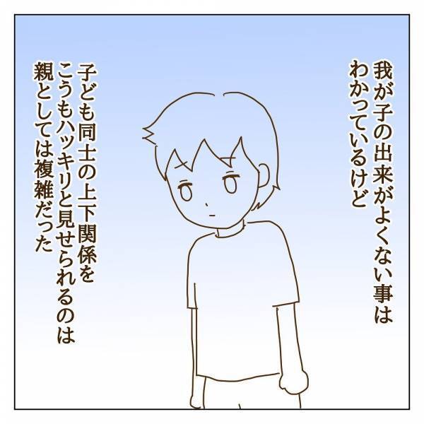 「なぜうちの子が注意されないといけないの！」ボスママの怒りの矛先は…？＜信じていたママ友が嫌い＞