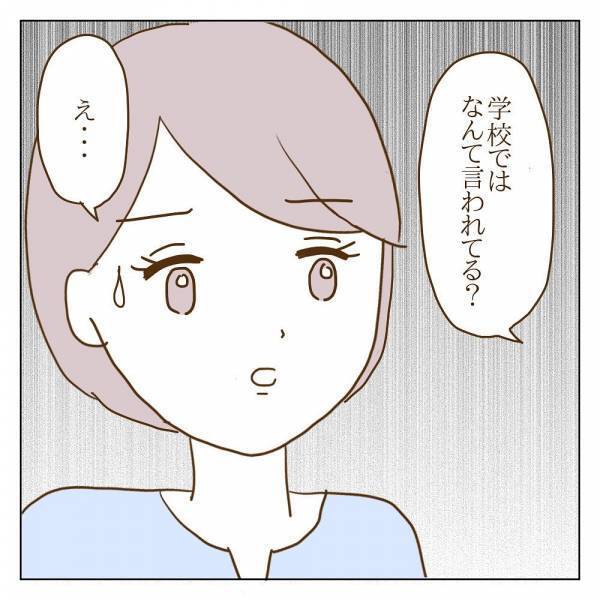 「なぜうちの子が注意されないといけないの！」ボスママの怒りの矛先は…？＜信じていたママ友が嫌い＞