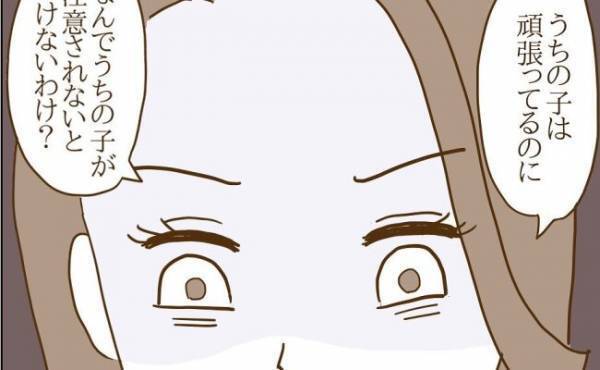 「なぜうちの子が注意されないといけないの！」ボスママの怒りの矛先は…？＜信じていたママ友が嫌い＞