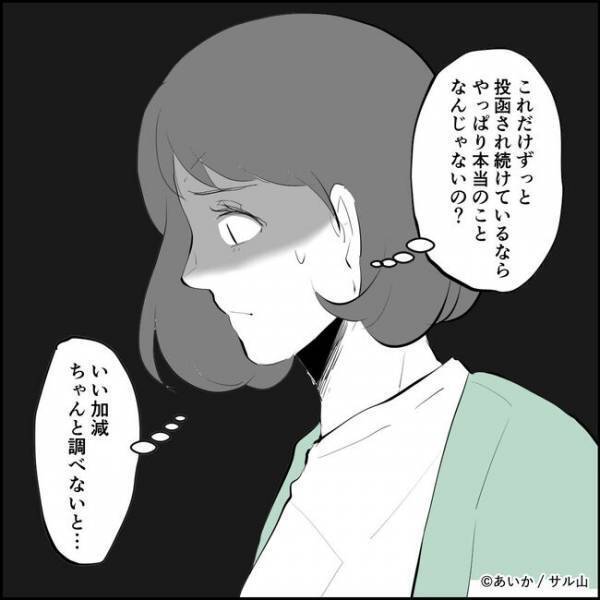 「許せない」夫と不倫してるママ友は誰？家に届いた写真にはまさかの人物が＜ママ友はフレネミー＞