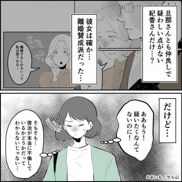 「許せない」夫と不倫してるママ友は誰？家に届いた写真にはまさかの人物が＜ママ友はフレネミー＞