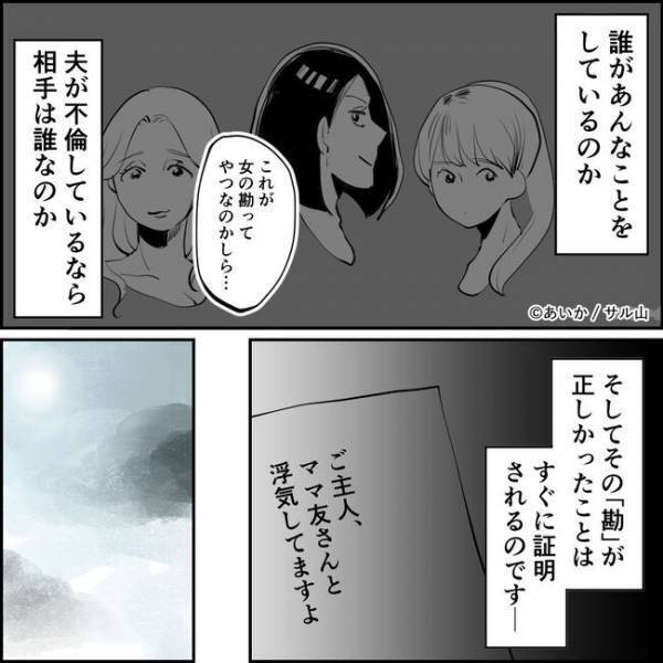 「許せない」夫と不倫してるママ友は誰？家に届いた写真にはまさかの人物が＜ママ友はフレネミー＞