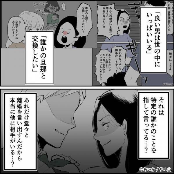 「許せない」夫と不倫してるママ友は誰？家に届いた写真にはまさかの人物が＜ママ友はフレネミー＞