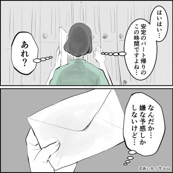 「許せない」夫と不倫してるママ友は誰？家に届いた写真にはまさかの人物が＜ママ友はフレネミー＞