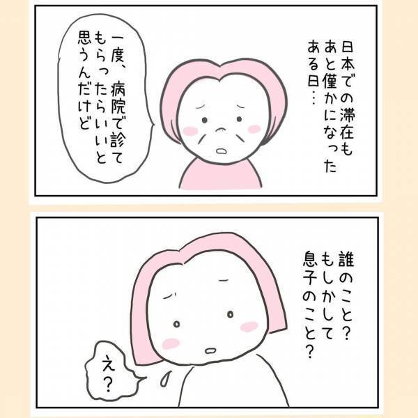 「小2でこれじゃあ。一度病院で診てもらったら」まさか息子のこと？実母にはウンザリ＜44歳で妊娠＞