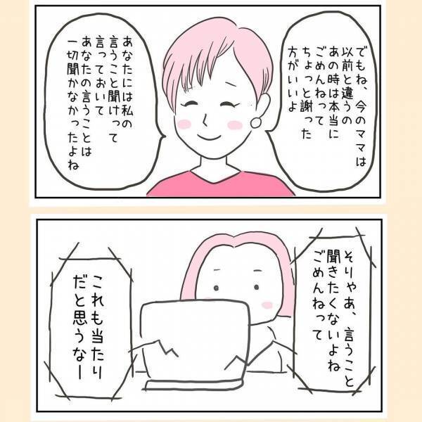 「小2でこれじゃあ。一度病院で診てもらったら」まさか息子のこと？実母にはウンザリ＜44歳で妊娠＞