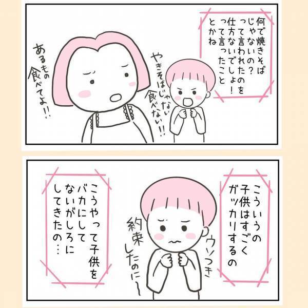 「小2でこれじゃあ。一度病院で診てもらったら」まさか息子のこと？実母にはウンザリ＜44歳で妊娠＞