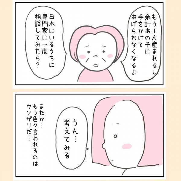 「小2でこれじゃあ。一度病院で診てもらったら」まさか息子のこと？実母にはウンザリ＜44歳で妊娠＞