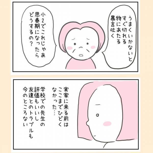 「小2でこれじゃあ。一度病院で診てもらったら」まさか息子のこと？実母にはウンザリ＜44歳で妊娠＞