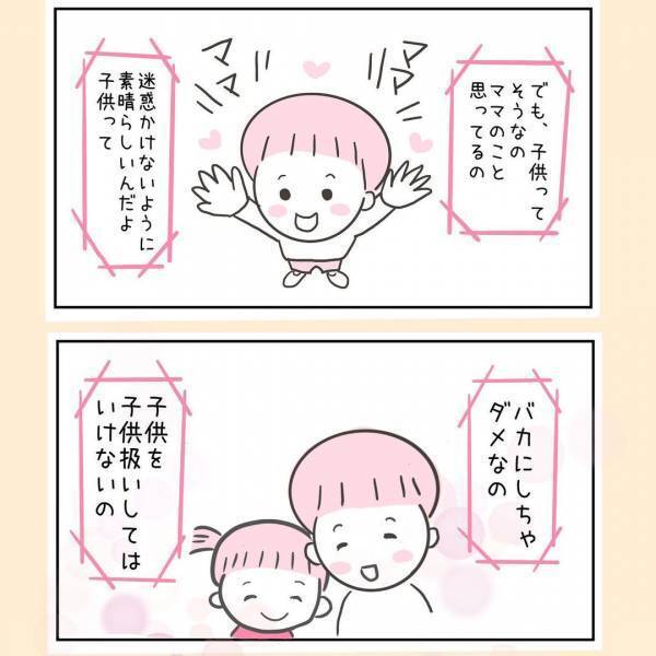 「小2でこれじゃあ。一度病院で診てもらったら」まさか息子のこと？実母にはウンザリ＜44歳で妊娠＞