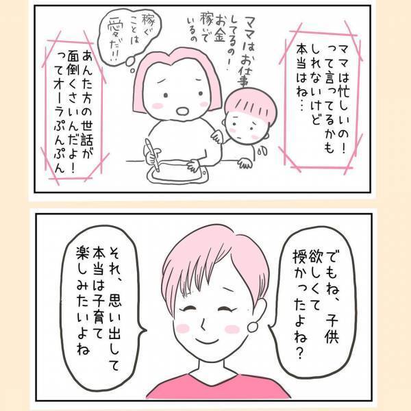 「小2でこれじゃあ。一度病院で診てもらったら」まさか息子のこと？実母にはウンザリ＜44歳で妊娠＞