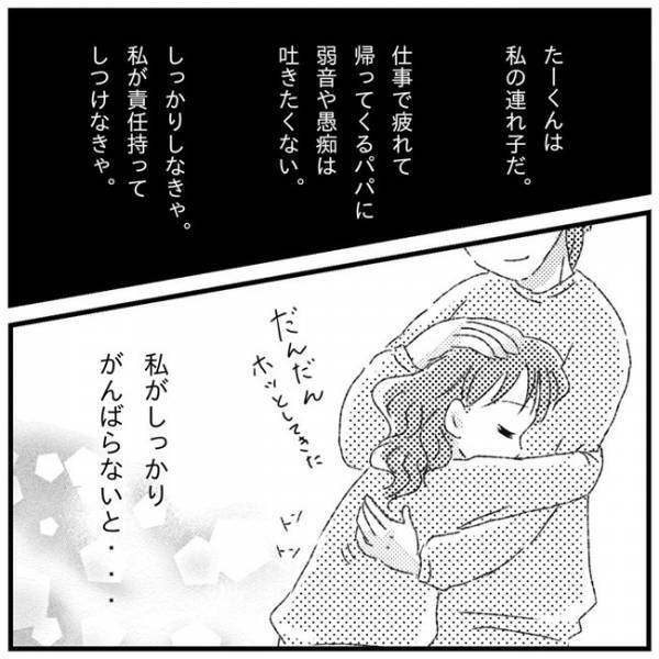 「私の連れ子だから…」再婚相手に本音を言い出せず、ひとりで子育てに悩む母＜支援級に移籍するまで＞