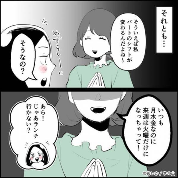 「あなただったんだ…」夫の不倫の密告者をあぶり出すためにママが意外な行動に＜ママ友はフレネミー＞