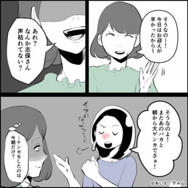 「あなただったんだ…」夫の不倫の密告者をあぶり出すためにママが意外な行動に＜ママ友はフレネミー＞