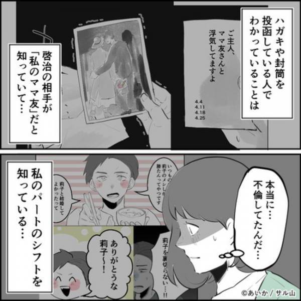 「あなただったんだ…」夫の不倫の密告者をあぶり出すためにママが意外な行動に＜ママ友はフレネミー＞