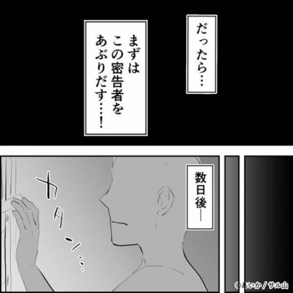 「あなただったんだ…」夫の不倫の密告者をあぶり出すためにママが意外な行動に＜ママ友はフレネミー＞