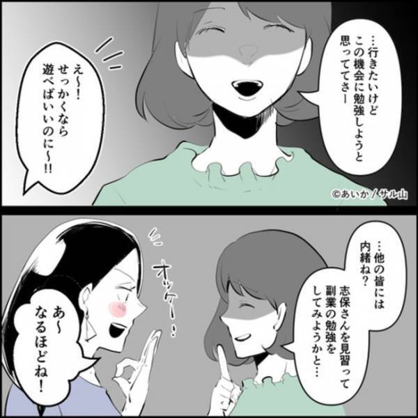 「あなただったんだ…」夫の不倫の密告者をあぶり出すためにママが意外な行動に＜ママ友はフレネミー＞