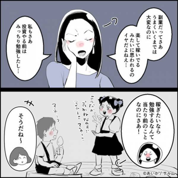 「あなただったんだ…」夫の不倫の密告者をあぶり出すためにママが意外な行動に＜ママ友はフレネミー＞