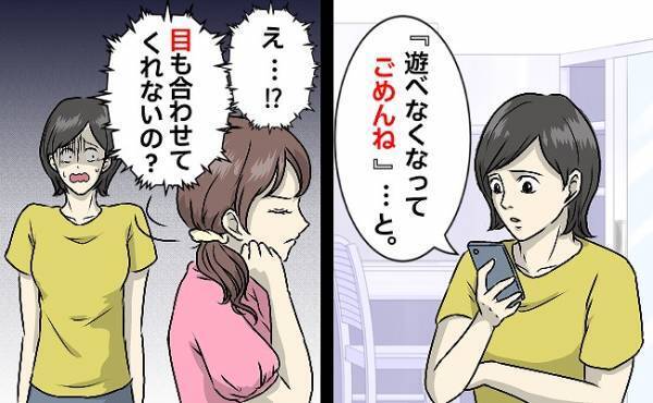 「目も合わせてくれないなんて…」子どもの幼稚園で仲良しのママ友とのトラブル。私は後悔の嵐に！