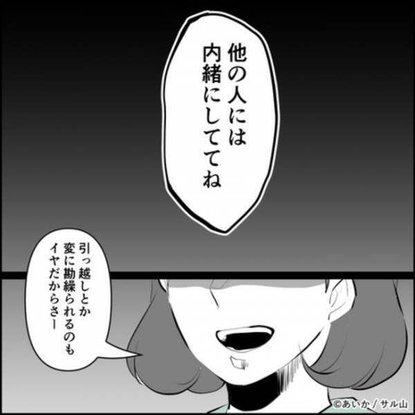 「何のため？」夫の不倫の密告者をあぶり出すためママ友たちに罠を仕掛けると＜ママ友はフレネミー＞
