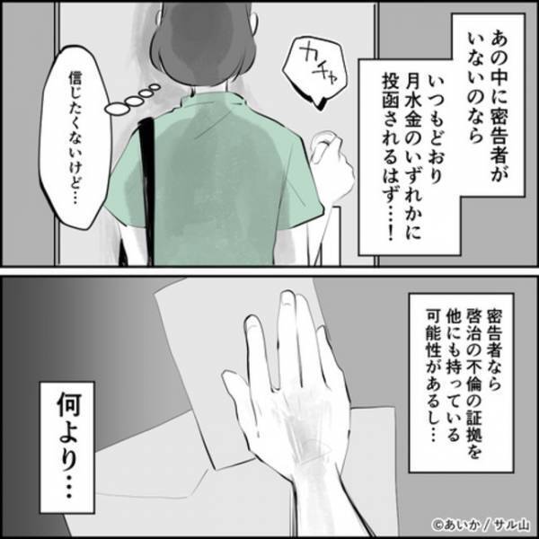 「何のため？」夫の不倫の密告者をあぶり出すためママ友たちに罠を仕掛けると＜ママ友はフレネミー＞