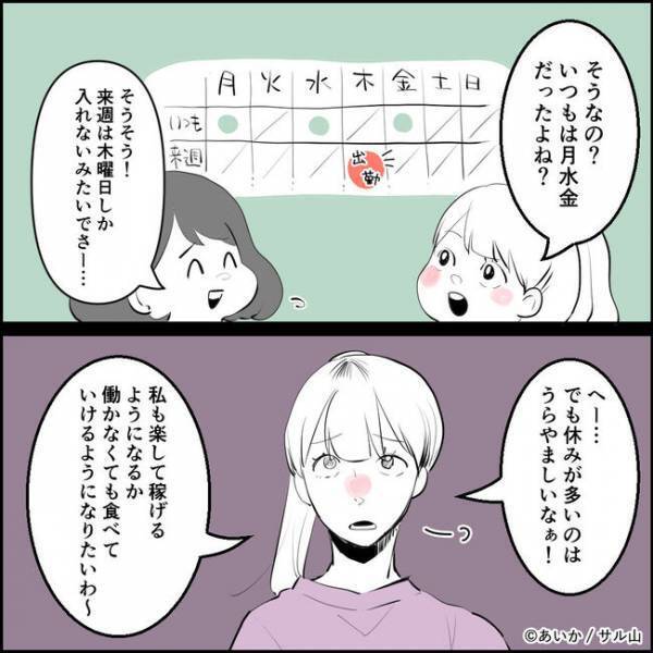 「何のため？」夫の不倫の密告者をあぶり出すためママ友たちに罠を仕掛けると＜ママ友はフレネミー＞