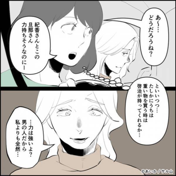 「何のため？」夫の不倫の密告者をあぶり出すためママ友たちに罠を仕掛けると＜ママ友はフレネミー＞