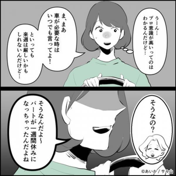 「何のため？」夫の不倫の密告者をあぶり出すためママ友たちに罠を仕掛けると＜ママ友はフレネミー＞