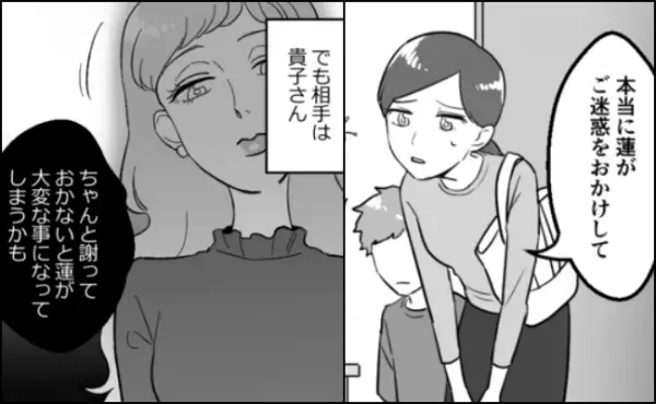 「絶対怒ってる…」ボスママの息子にケガさせてしまったわが子。親子で謝罪しに行くと＜ママ友村八分＞