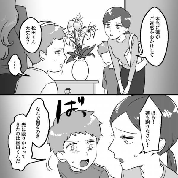 「絶対怒ってる…」ボスママの息子にケガさせてしまったわが子。親子で謝罪しに行くと＜ママ友村八分＞