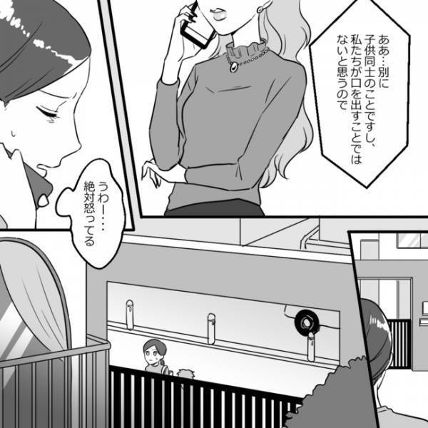 「絶対怒ってる…」ボスママの息子にケガさせてしまったわが子。親子で謝罪しに行くと＜ママ友村八分＞