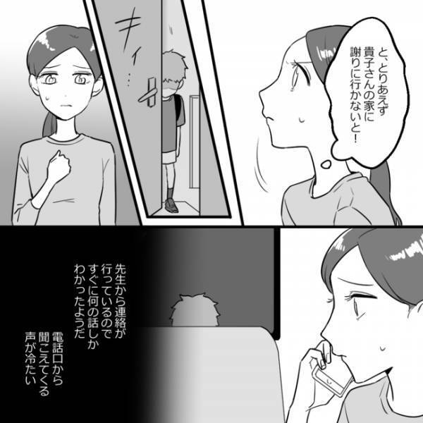 「絶対怒ってる…」ボスママの息子にケガさせてしまったわが子。親子で謝罪しに行くと＜ママ友村八分＞