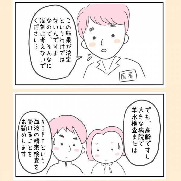 「検査の結果が出たのですが…」産婦人科からの電話。嫌な予感がしつつ出てみると！？＜44歳で妊娠＞