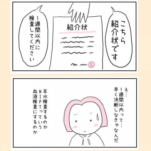 「検査の結果が出たのですが…」産婦人科からの電話。嫌な予感がしつつ出てみると！？＜44歳で妊娠＞