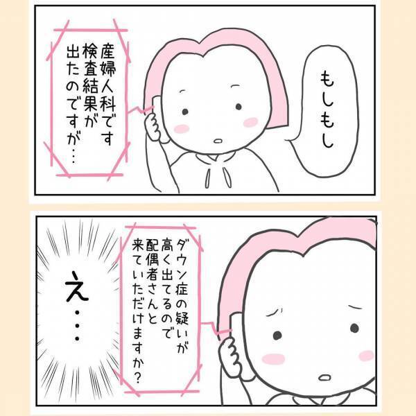 「検査の結果が出たのですが…」産婦人科からの電話。嫌な予感がしつつ出てみると！？＜44歳で妊娠＞
