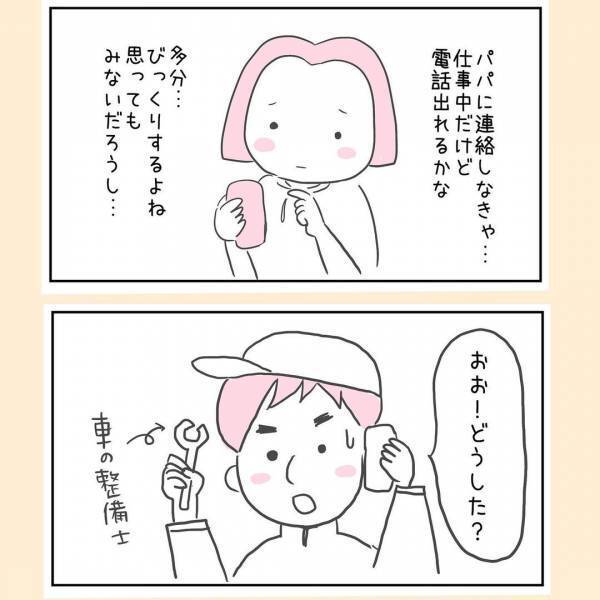 「検査の結果が出たのですが…」産婦人科からの電話。嫌な予感がしつつ出てみると！？＜44歳で妊娠＞