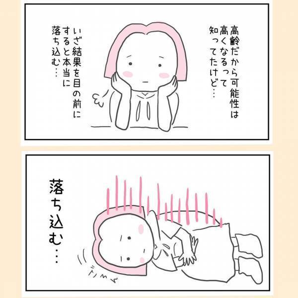 「検査の結果が出たのですが…」産婦人科からの電話。嫌な予感がしつつ出てみると！？＜44歳で妊娠＞