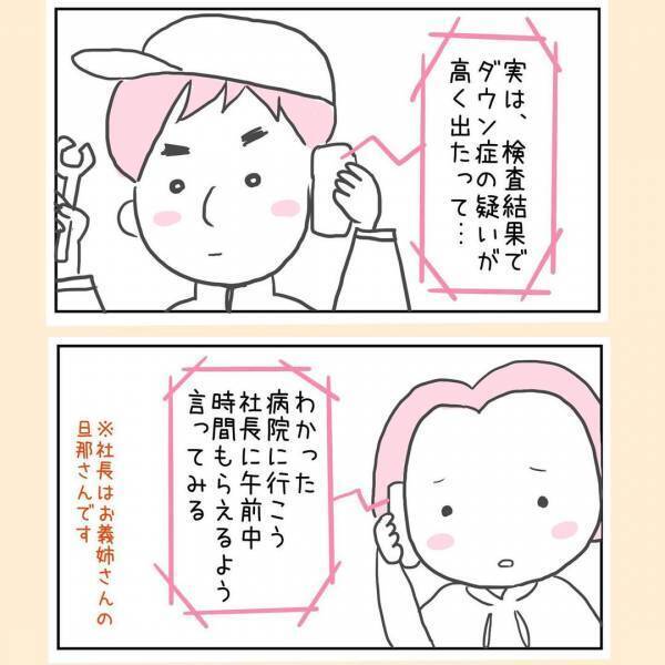 「検査の結果が出たのですが…」産婦人科からの電話。嫌な予感がしつつ出てみると！？＜44歳で妊娠＞