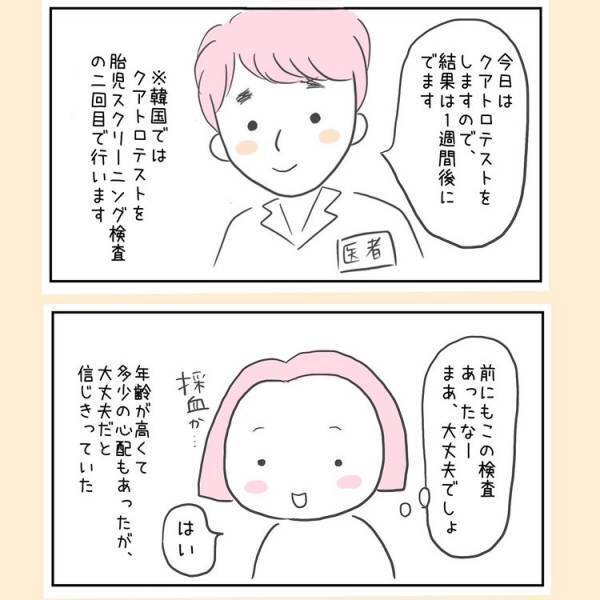 「検査の結果が出たのですが…」産婦人科からの電話。嫌な予感がしつつ出てみると！？＜44歳で妊娠＞