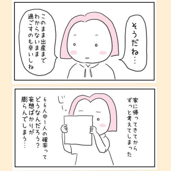 「検査の結果が出たのですが…」産婦人科からの電話。嫌な予感がしつつ出てみると！？＜44歳で妊娠＞