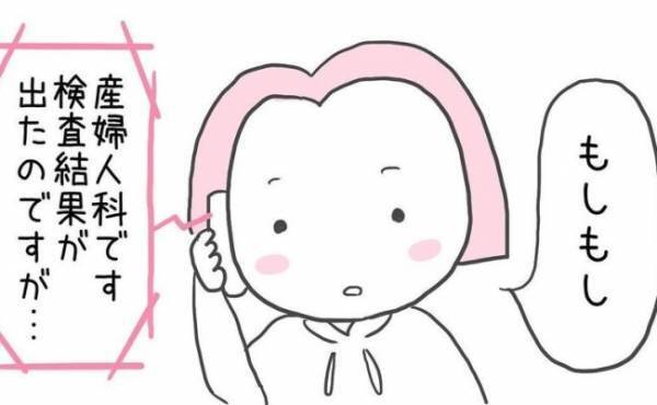 「検査の結果が出たのですが…」産婦人科からの電話。嫌な予感がしつつ出てみると！？＜44歳で妊娠＞