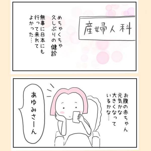 「検査の結果が出たのですが…」産婦人科からの電話。嫌な予感がしつつ出てみると！？＜44歳で妊娠＞