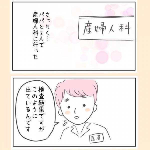 「検査の結果が出たのですが…」産婦人科からの電話。嫌な予感がしつつ出てみると！？＜44歳で妊娠＞