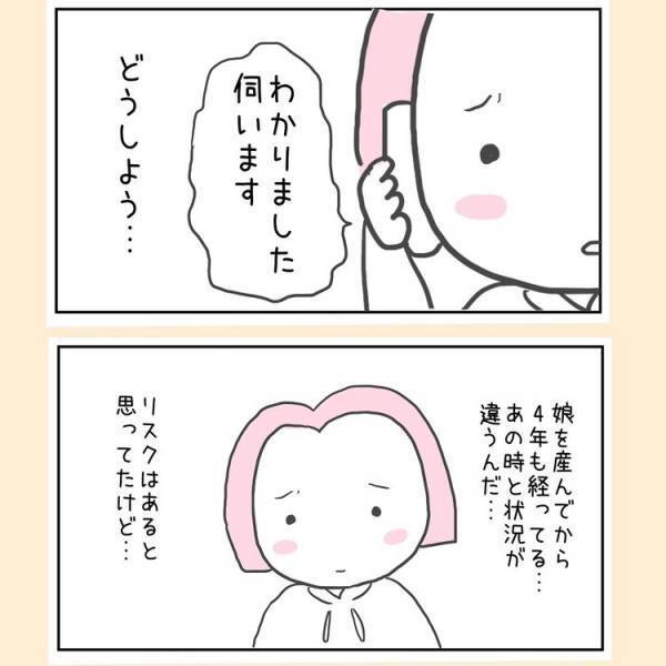 「検査の結果が出たのですが…」産婦人科からの電話。嫌な予感がしつつ出てみると！？＜44歳で妊娠＞