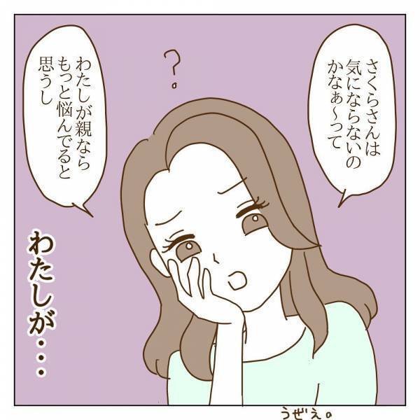 「親なら心配じゃないの？」ママ友たちから責められ…声を絞り出すも＜信じていたママ友が嫌い＞