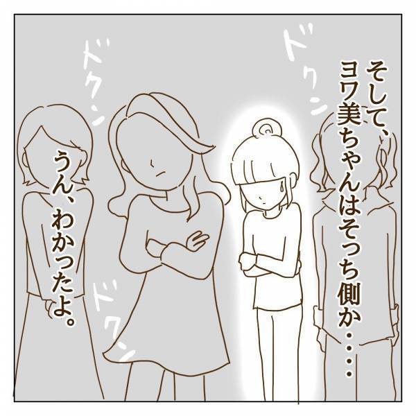 「もうママ友なんていらねぇわ 」我慢することをやめて反撃開始！？＜信じていたママ友が嫌い＞