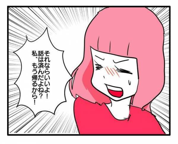 「もう帰る！」ママ友から盗みを働いたママが逆ギレ。その後まさかの結末に ＜泥棒はママ友＞