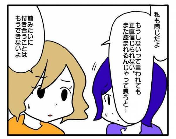 「もう帰る！」ママ友から盗みを働いたママが逆ギレ。その後まさかの結末に ＜泥棒はママ友＞